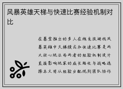 风暴英雄天梯与快速比赛经验机制对比