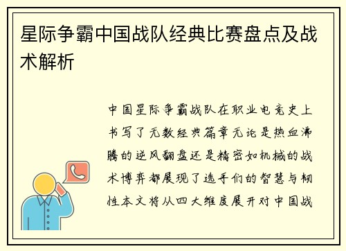 星际争霸中国战队经典比赛盘点及战术解析