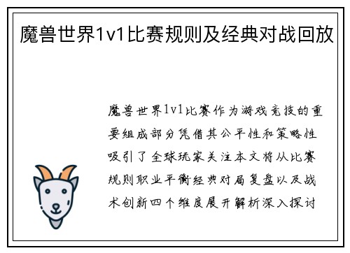 魔兽世界1v1比赛规则及经典对战回放