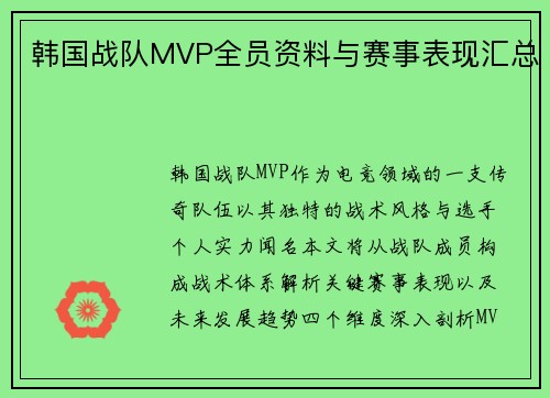 韩国战队MVP全员资料与赛事表现汇总