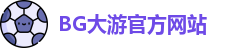 BG大游
